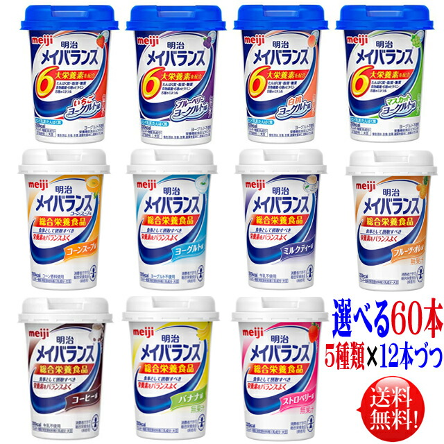 メイバランス ミニ 優勝杯 125ml 【60本】(選べる5類概念×12本）\u003cBR\u003e明治 メイバランス ミニ 優勝杯 mini \u003cBR\u003eメイバランスミニ アソート 選べる5類概念×12本書き割り\u003cBR\u003e取り入れる営養素食料雑貨類 ミルクテイスト スープテイスト\u003cBR\u003e営養素役立つこと食料雑貨類 醗酵乳準備すること ヨーグルトテイスト\u003cBR\u003e