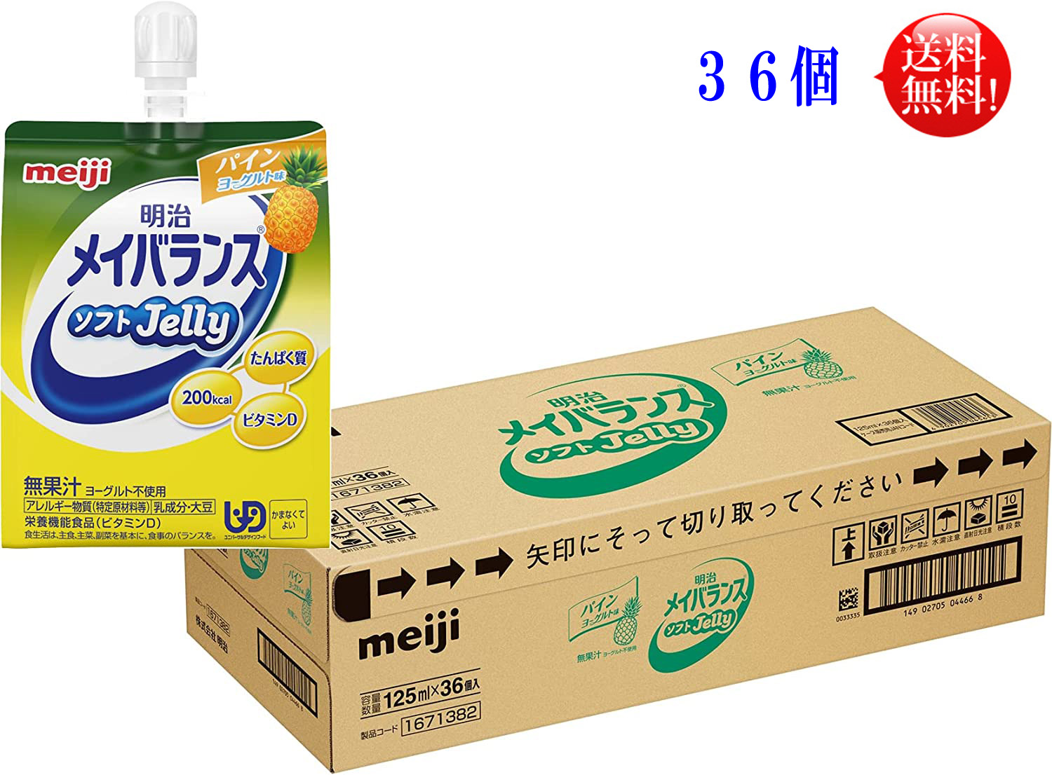 メイバランスソフトゼリー パインヨーグルト味 125ml 36個 【送料無料】 明治 メイバランス ミニ アソート　メイバランスアソート ソフトゼリー