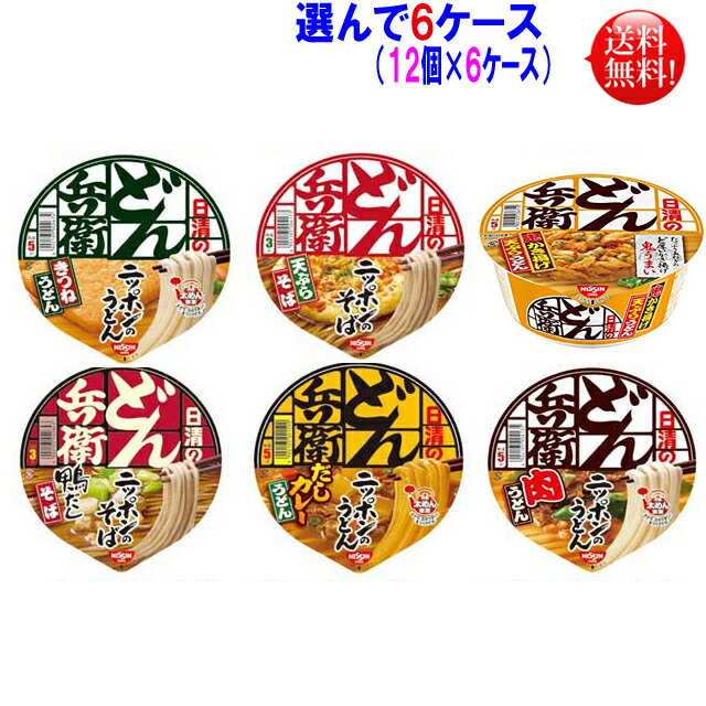 【送料無料】選んで6ケース（12個×6）計72個 関西<BR>日清食品どん兵衛　西日本　関西　<BR>きつね、天そば、肉、カレー、鴨だしそば<BR>鬼かき揚げ天ぷらうどんの６種類 <BR>