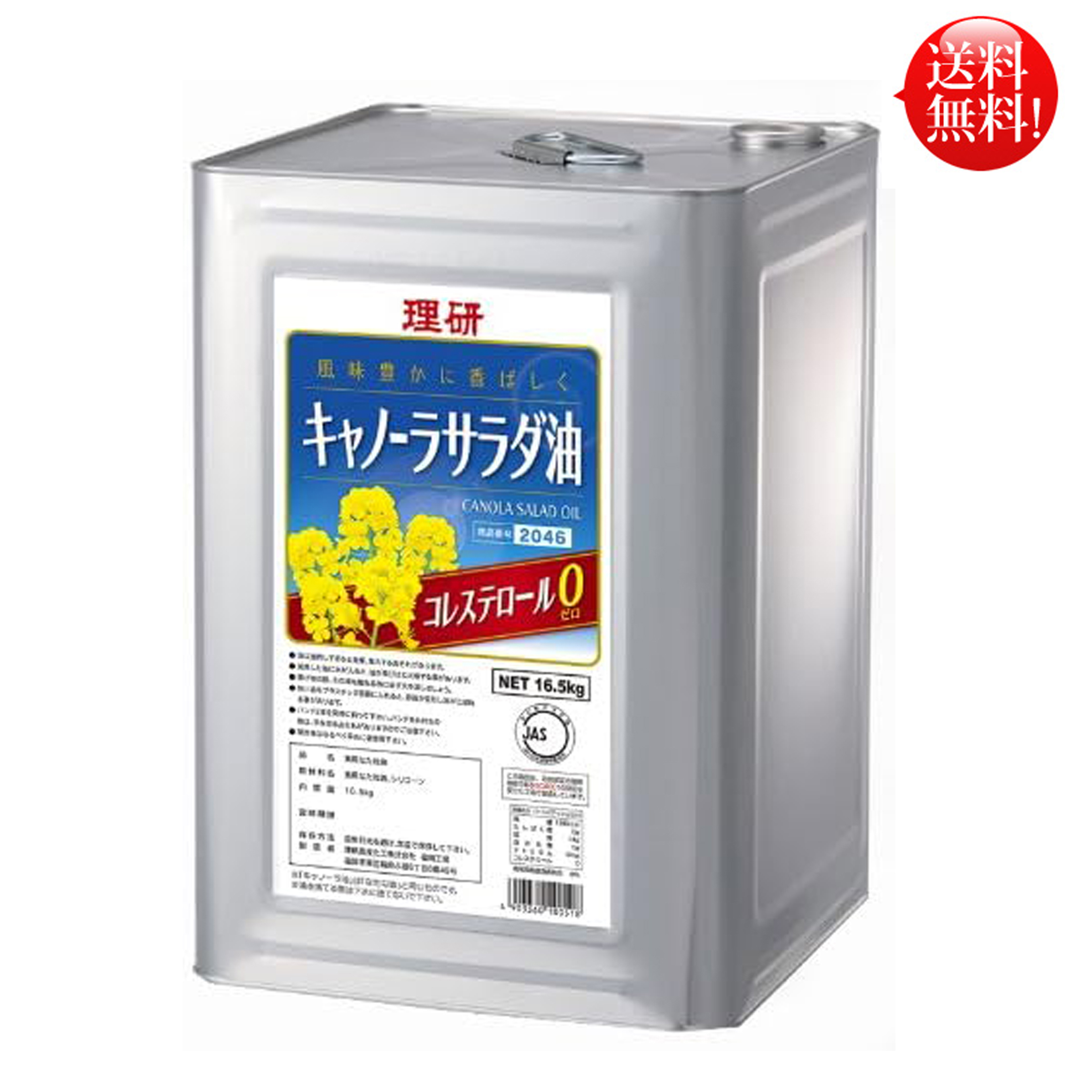 理研農産化工 キャノーラ サラダ油 16.5kg 一斗缶 理研 業務用 プロ キャノーラ油 （北海道、沖縄へは発送不可です。）