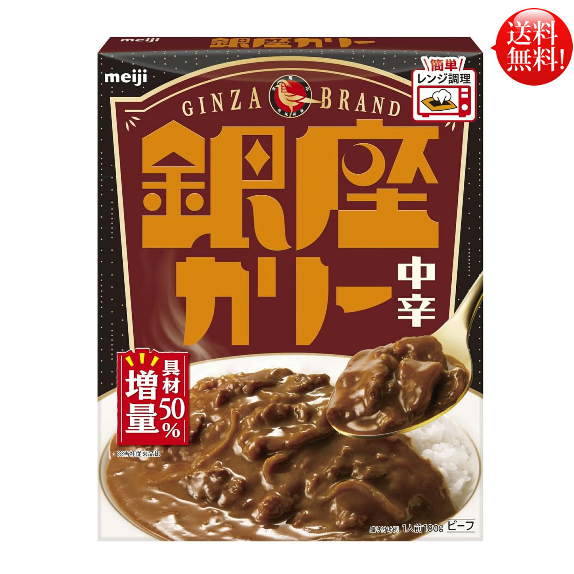 明治 銀座カリー 中辛 180ｇ 30個 <BR>レトルト カレー <BR>【送料無料】