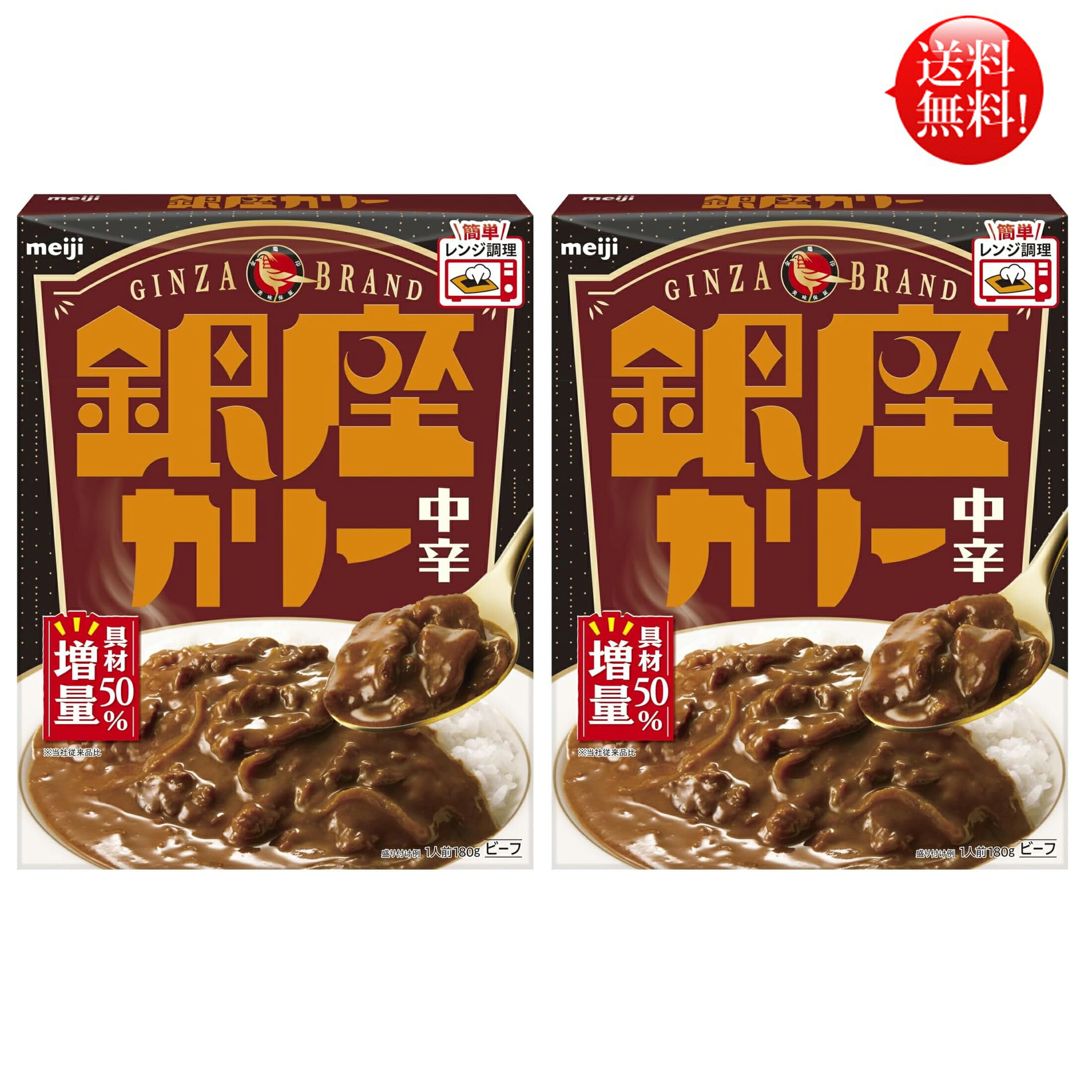 銀座カリー 中辛 180ｇ 60個 （30入×2ケース）<BR>明治 レトルト カレー <BR>【送料無料】