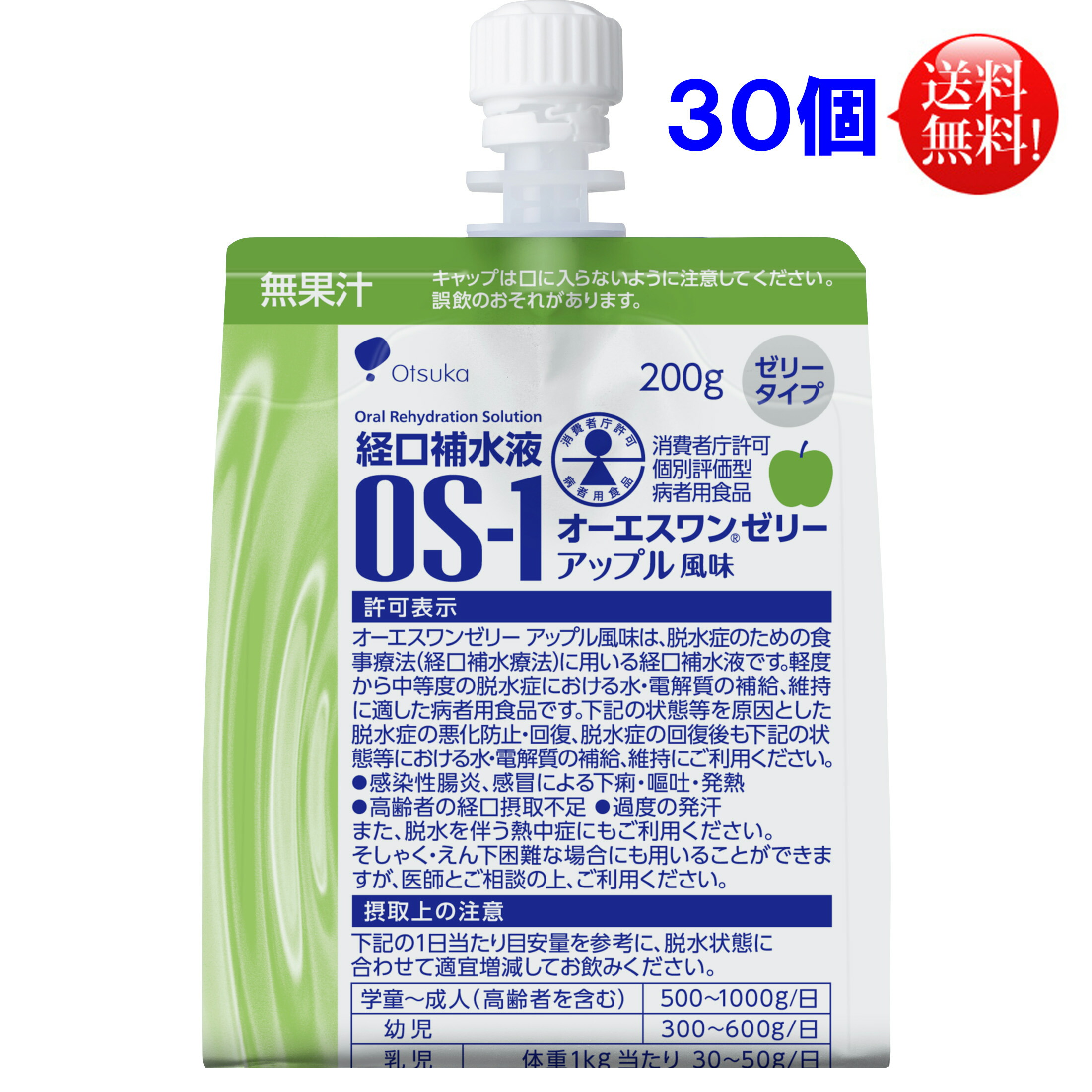 大塚製薬 オーエスワンゼリー アップル風味（ＯＳ－１） ２００ｇ ３０個入 【特定用途食品】 経口補水液【送料無料】