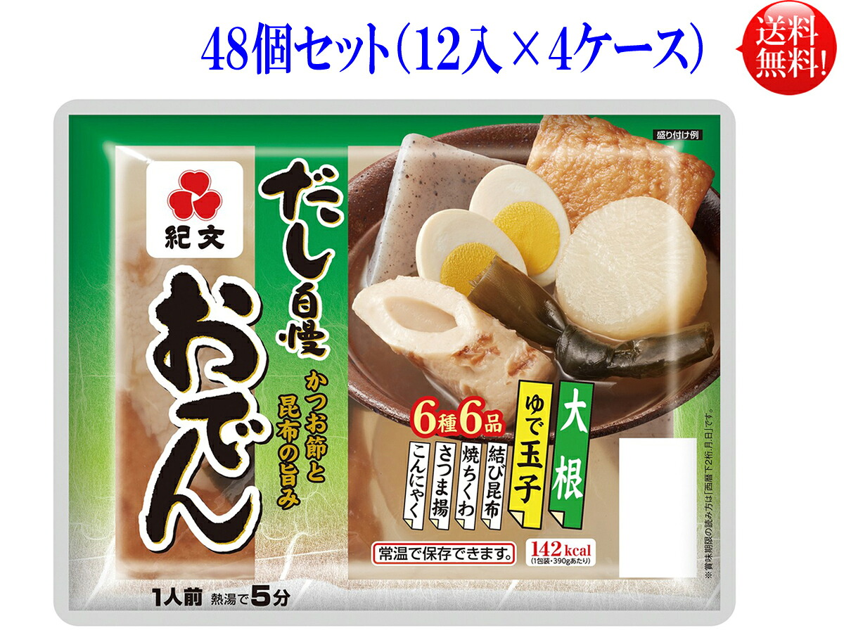 紀文 おでん 一人前 390g ４８個セット （１２入&times;４ケース） 【送料無料】【常温保存可】【長期保存可】レトルト おでん｜布引の瀧 10,423円