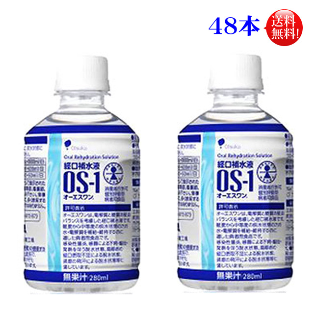 楽天市場】オーエスワン（ＯＳ-１）経口補水液 ２８０mlペット ４８本セット（２４本入×２ケース）【送料無料】【特定用途食品/個別評価型病者用食品】  : 布引の瀧