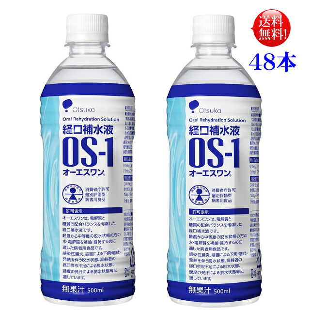 楽天市場】オーエスワン （ОＳ−１）５００ｍｌＰＥＴ ４８本セット（２４本×２）【送料無料】大塚製薬 特定用途食品 経口補水液 : 布引の瀧