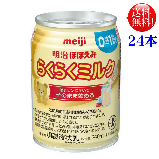 市場 明治 ほほえみ らくらくミルク 240ml 液体ミルク