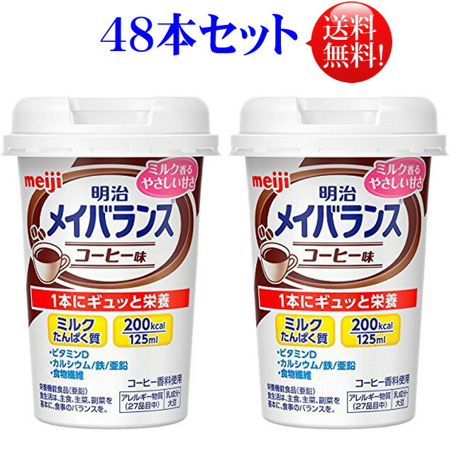 メイバランスミニ 優勝杯\u003cBR\u003e珈琲味 125ml\u003cBR\u003e48本書き割り【貨物輸送無料】\u003cBR\u003eメイバランス ミニ優勝杯