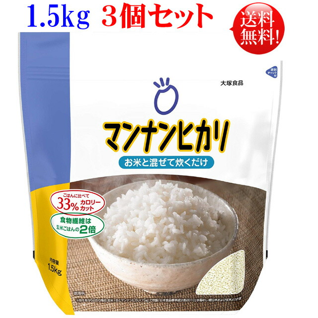 1977円 国内正規総代理店アイテム マンナンヒカリ １.５ｋｇ袋×3個セット 大塚食品こんにゃく ご飯 ダイエット食品