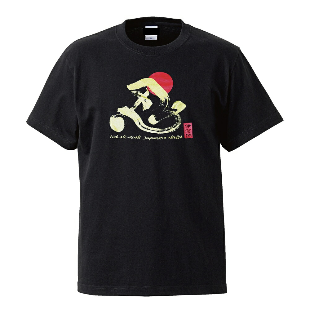 楽天市場】忍者Tシャツ2xl〜3xl甲賀・黒脛巾組・雑賀衆・伊賀忍