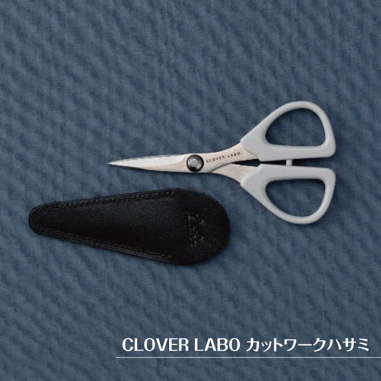 カットワークはさみクロバーラボCLOVERLABOステンレス手芸用ハサミ裁ちばさみ