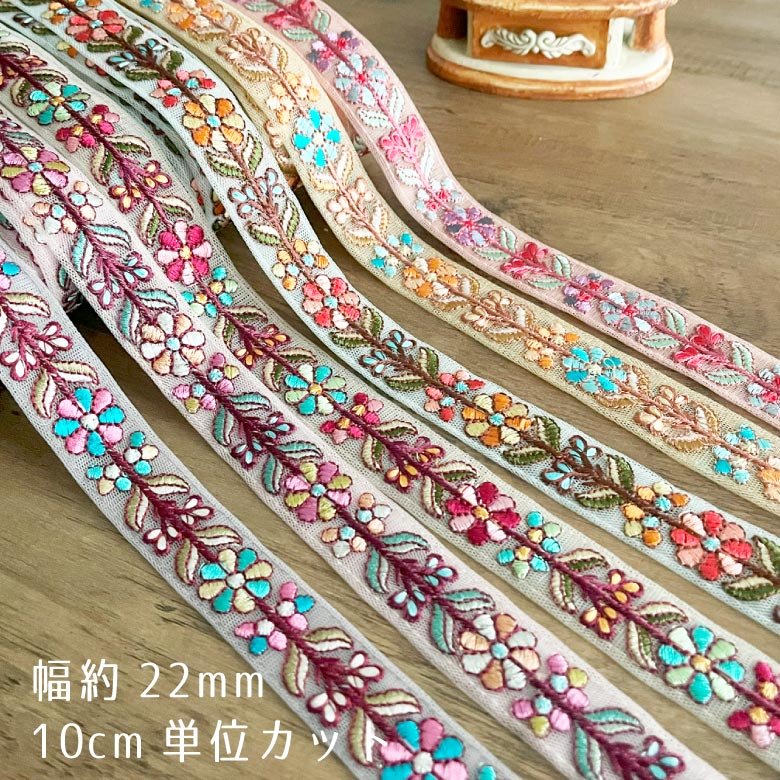 楽天市場】GWも毎日発送!23mm幅 インド刺繍リボン【10センチ単位 楽天市場】GWも毎日発送!23mm幅 インド刺繍リボン【10センチ単位