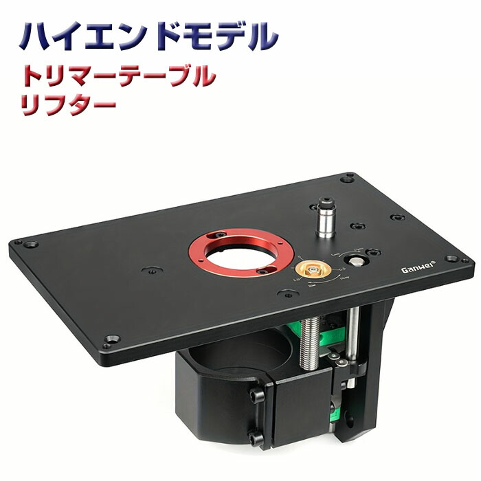 プレミアム1-3/8インチ厚ルーターテーブル。プレミアムルーター