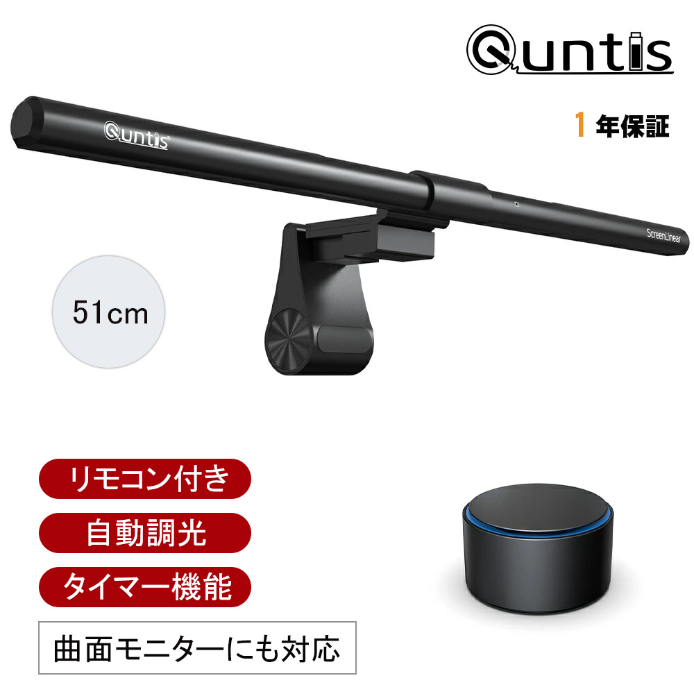 【15%OFF】Quntis 管する点火装置 ClassicPro 51珊 見せびらかす点火装置 ブルーライトカット 事務机点火装置 高演色 1200Lux Ra98以上 無線電話遠隔操作 自動小銃調光 タイマー役立つこと 疲労困憊目打つ手 掛け式 映写幕赤ちょうちん ゲーミングライト 小夜やり方 テレ細工物 在宅仕え奉る 事務室点火装置