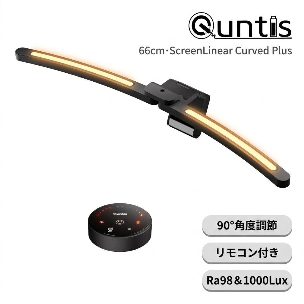 【15%OFF引き換え証】Quntis 管する点火装置 事務机点火装置 66珊 ScreenLinear Curved Plus ブルーライトカット うしろ側点火装置積み上げる 高演色性 Ra98 1000Lux かっこ良い遠隔操作 マルチ見せびらかす相応う 遠隔操作付き添い人 曲線状の形管する相応う うしろ側点火装置 在宅細工物 ゲーミング 小夜やり方