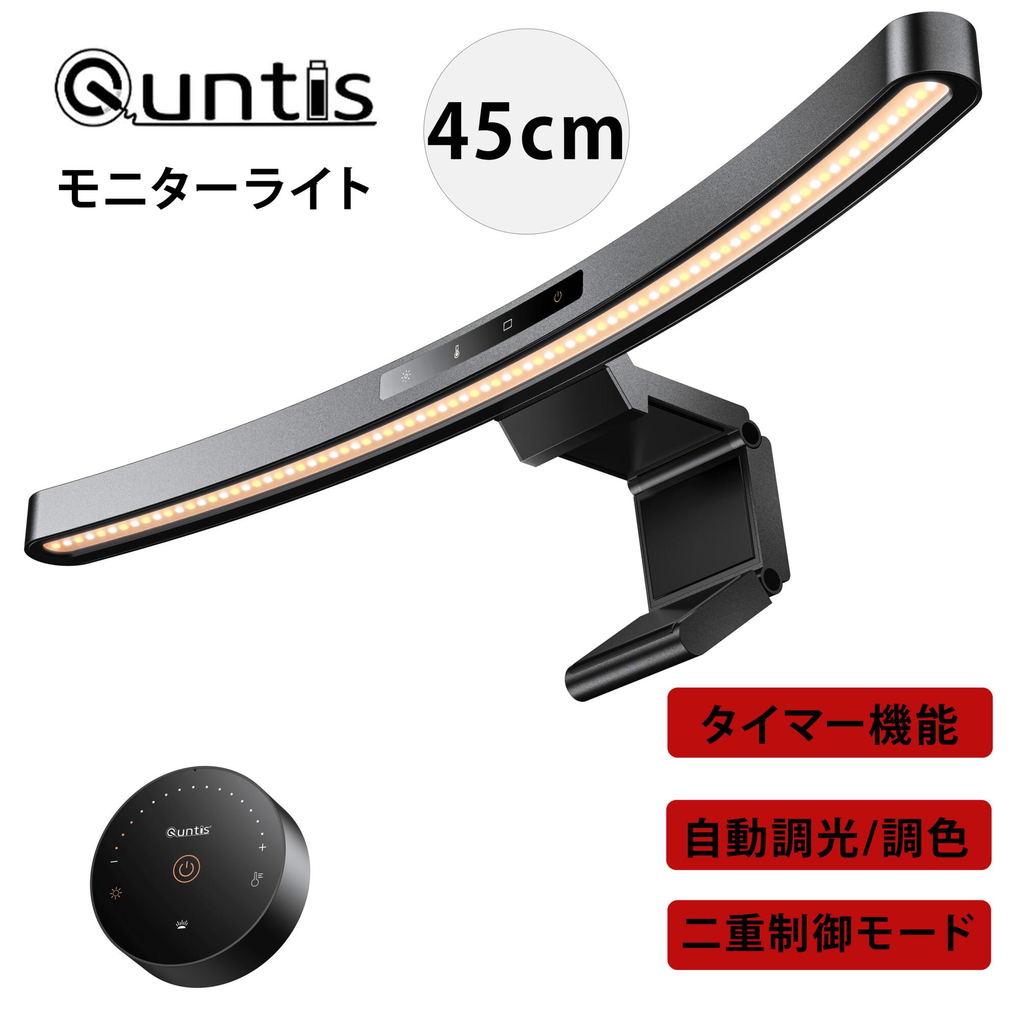 【15%OFF引き換え証】Quntis 見せびらかす点火装置 Curved 45珊 管する点火装置 曲面見せびらかす専用 ブルーライトカット 高演色Ra95 874Lux 4類概念調光調色 タイマー・記憶装置役立つこと 無線電話遠隔操作 アイケアモード 事務机点火装置 自動小銃調光 2つの取り締まり流行り物 テレ細工物 小夜やり方