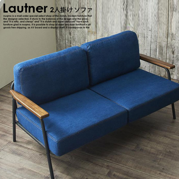 ヴィンテージスチール2人掛けソファ Lautner【ロートネル】送料無料（北海道除く・沖縄・離島配送不可）【代引不可】
