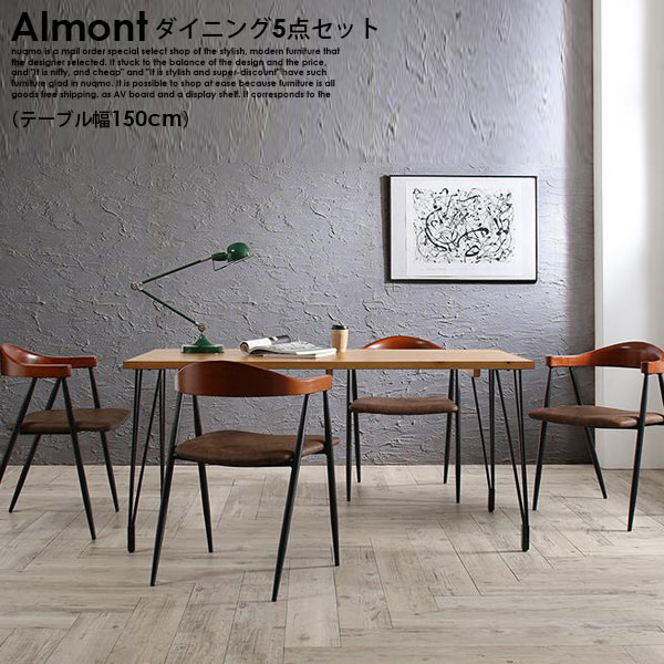 ヴィンテージダイニング Almont【オルモント】5点仕掛ける(時刻表+女性議長4脚) W150