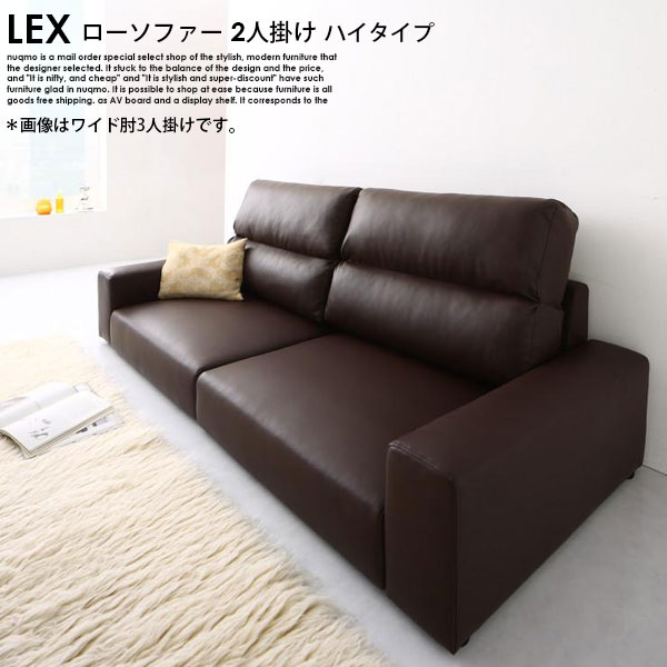 置き目長いす なめし革 LEX【王さま】ご機嫌手合い 2人掛け長いす