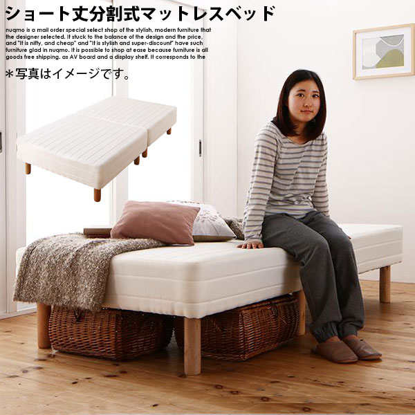 楽天市場】ショート丈分割式マットレスベッド セミシングル ショート丈