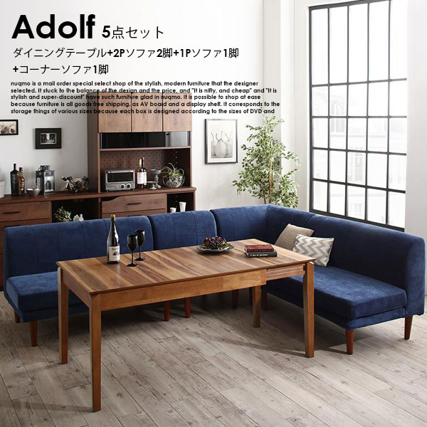 高さが調節するできる、取りひろげる式夕ご飯テーブルセット Adolf【アドルフ】5点書き割り(夕ご飯速見表+2P長いす2脚+1P長いす1脚+隅っこ長いす1脚) W120-180珊 6人用