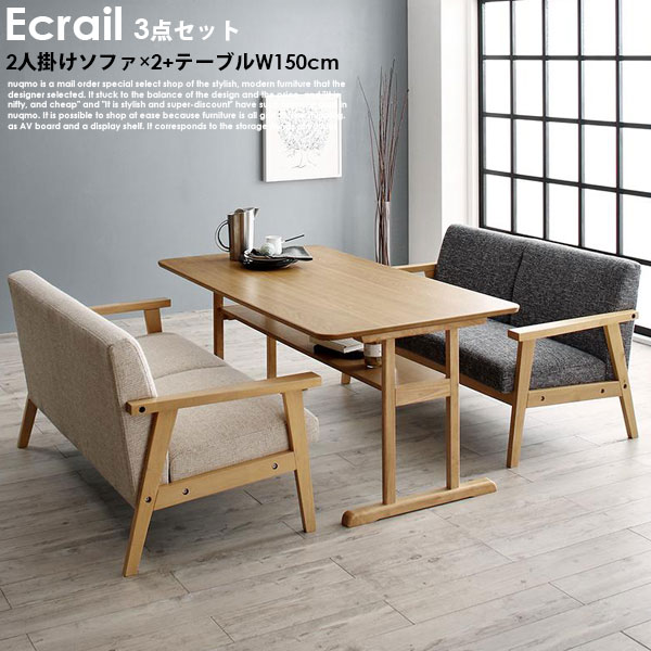 北欧デザイン木肘ソファダイニング Ecrail【エクレール】3点セット(テーブル+2Pソファ2脚)W150