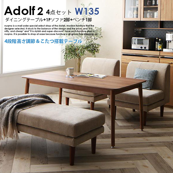 高さが調節できる、こたつソファダイニングテーブルセット Adolf2【アドルフ2】4点セット(ダイニングテーブル+1Pソファ2脚+ベンチ1脚) W135cm 4人用