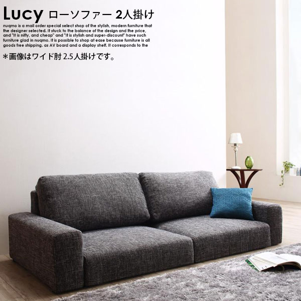 置き目寝椅子 LUCY【ルーシー】2人掛け寝椅子