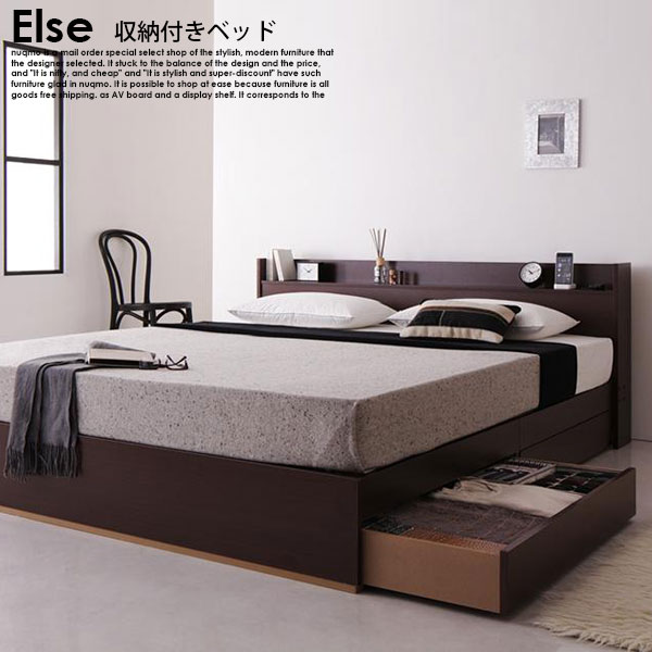 コンセント付き収納ベッド Else【エルゼ】スタンダードボンネルコイルマットレス付 クイーン