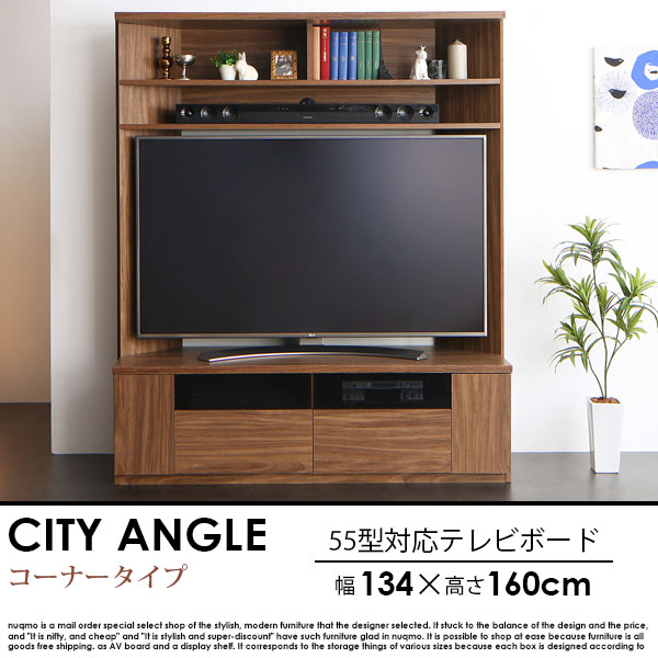 55型相応うハイタイプコーナーテレビボード city angle シティ一角