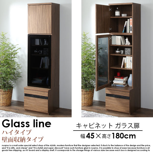 ハイタイプテレビボードシリーズ Glass line【グラスライン】キャビネット ガラス扉【沖縄・離島も送料無料】