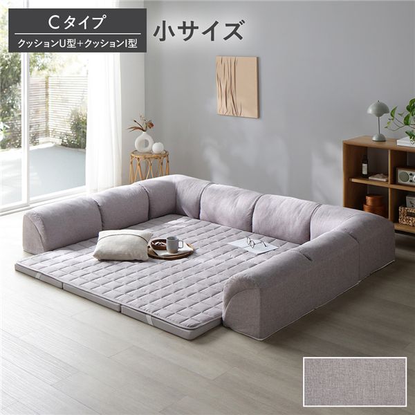【RASIK】くつろぎ立ち会い場寝椅子  ROLIG【ローリグ】小大いさ C印字機(座蒲団U型+I型）グレージュ ソファ・ソファベッド-インテリア・寝具・収納