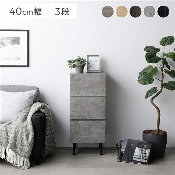 【RASIK】脚付きチェスト Stova【ストーヴァ】 スリム3段 幅約40cm ストーングレー
