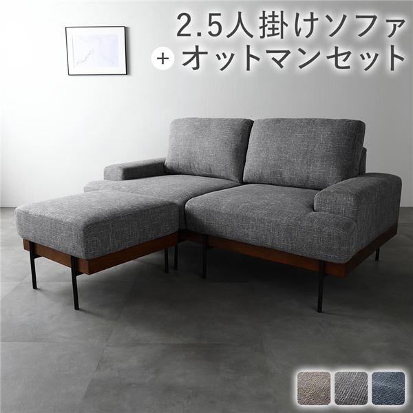 【RASIK】北欧デザインソファ Ludvik【ルドヴィク】2.5人掛けソファ+オットマン グレー