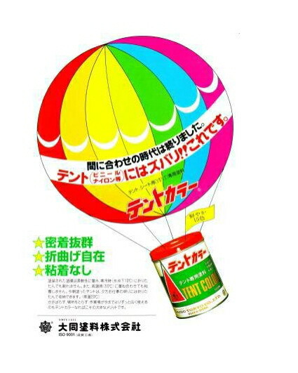 テントカラー　　3Ｌ　　　　&minus;　大同塗料　&minus;｜塗り丸