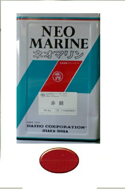 【油性：外の方上塗】 ネオ米国海兵隊員  赤錆 １６Ｋｇ  － 一緒になるえの具 －