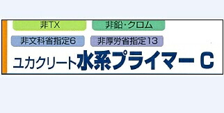 ユカクリート 水系プライマーC 15kg 大同塗料