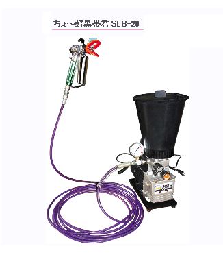 ちょ~軽黒帯君 SLB-20:H20タイプ 精和産業|塗り丸