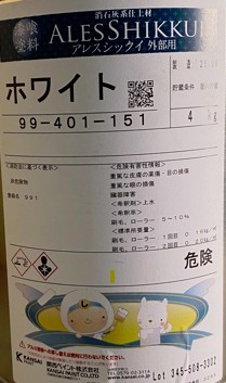 【擂り鉢えの具】 アレスシックイ 外の方用 白いこと  4Ｋｇ  - 関西ペイント－ 花・ガーデン・DIY-DIY・工具