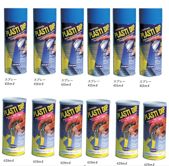 日本特殊塗料 プラスティ−ディップ (スプレー415mL 6本セット ・ ディッピング429mL 6缶セット)|塗り丸