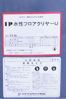 IP水溶性立ち会い場せつ然たるU （艶有、３分艶） （15Kg ・ 3.5Kg） 国際的えの具