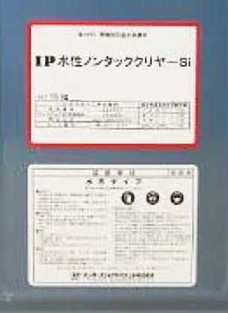 ＩＰ水性ノンタッククリヤーＳｉ 艶有り  （15Kg ・ 3.5Kg）
