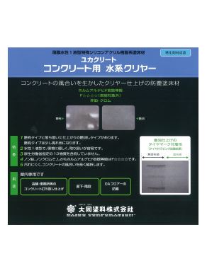 楽天市場】ユカクリート コンクリート用 水系クリヤー（艶あり
