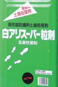 白アリスーパー粒剤　　10Kg　　吉田製油所｜塗り丸