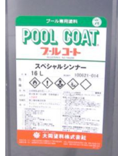 一緒になるえの具 プールコートスペシャルシンナー（16L ・ 4L）