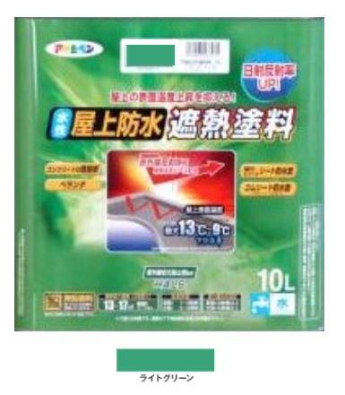 アサヒペン 水溶性屋上雨合羽遮熱えの具 10L ライトグリーン  (スモール巻き6in付き添い人)