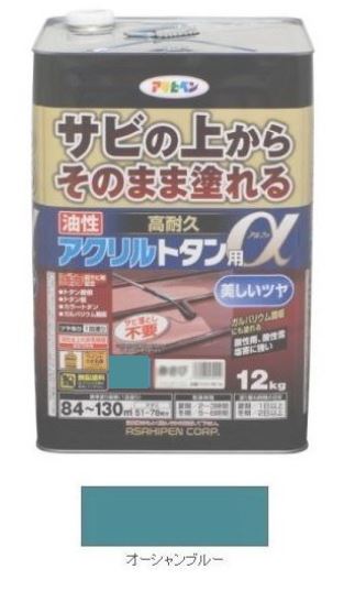 油性　高耐久アクリルトタン用α（アルファ）　オーシャンブルー　　刷毛70mm付き　１２Ｋｇ　　－　アサヒペン　－