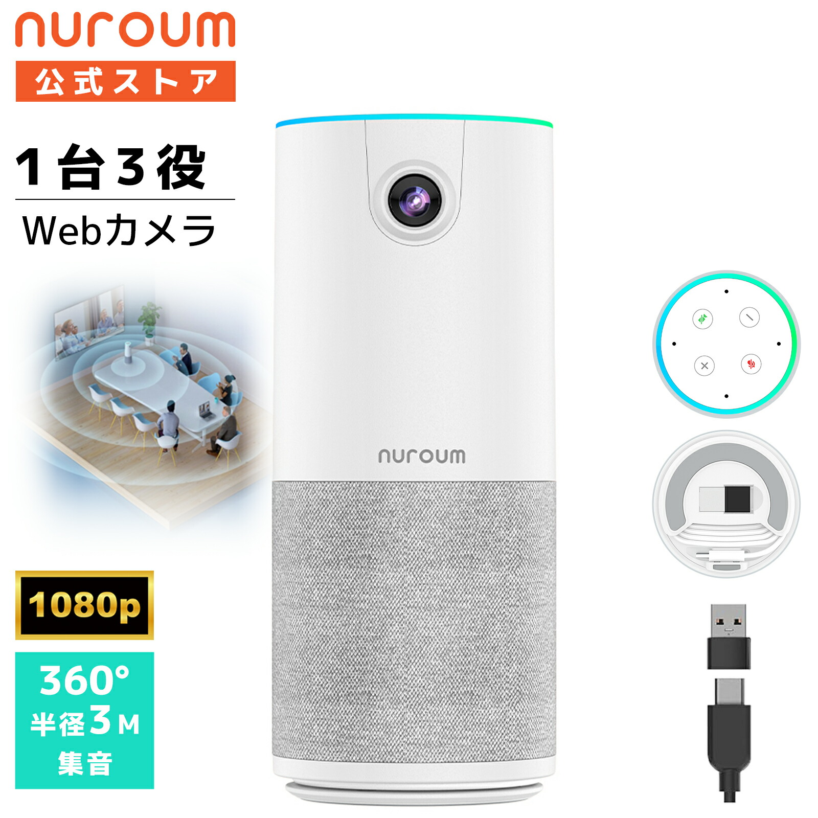 楽天市場】Nuroum C40 Ｗebカメラ 1台3役 一体型 120°広角 5倍ズーム スピーカーマイク 1080P 60fps 500万画素  半径5m集音 リモコン付き ノイズキャンセリング ウェブカメラ ビデオ会議 会議室 ミーティング 1年間メーカー保証 送料無料 : NUROUM