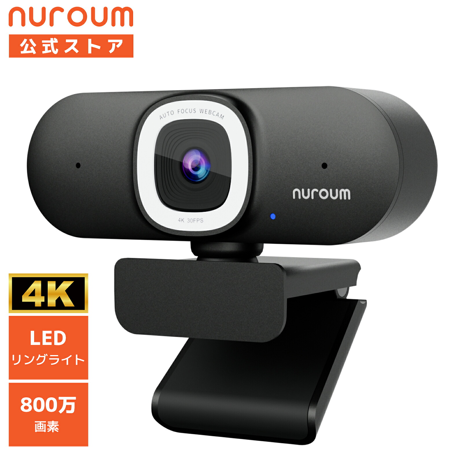 【30%OFFクーポン 7/26まで】webカメラ 4K 高画質 LEDライト付き 1080P 60fps オートフォーカス 自動フレーミング 90&deg;広角 マイク内蔵 USB接続 プラグ＆プレイ PCカメラ パソコンマイク web会議 ビデオ会議 テレワーク Zoom 配信 面接 1年保証 Nuroum V32-AFL｜NUROUM