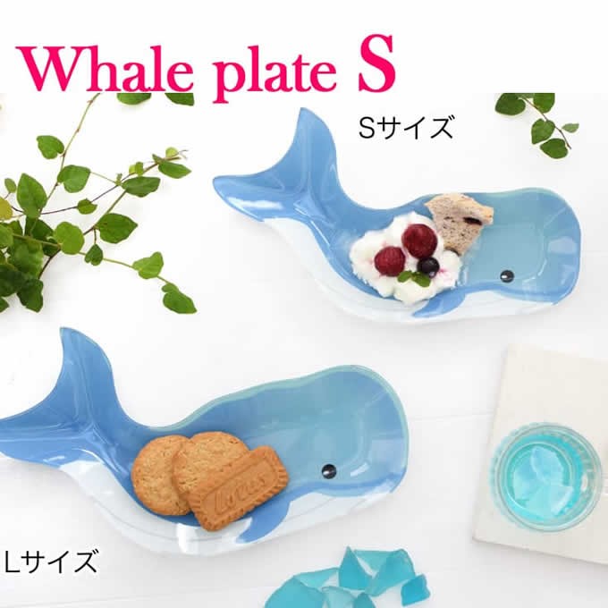 食器 ガラス お皿 皿 プレートハワイ アジアン雑貨  ガラスプレート くじら クジラ 鯨 アニマル マリン トレイ トレー デザート皿  海 リゾート 小皿 小物入れ